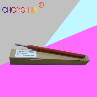 惠普HP M104 M134fn 定影下辊 M203 M227下辊 M132A 崇辉 M106