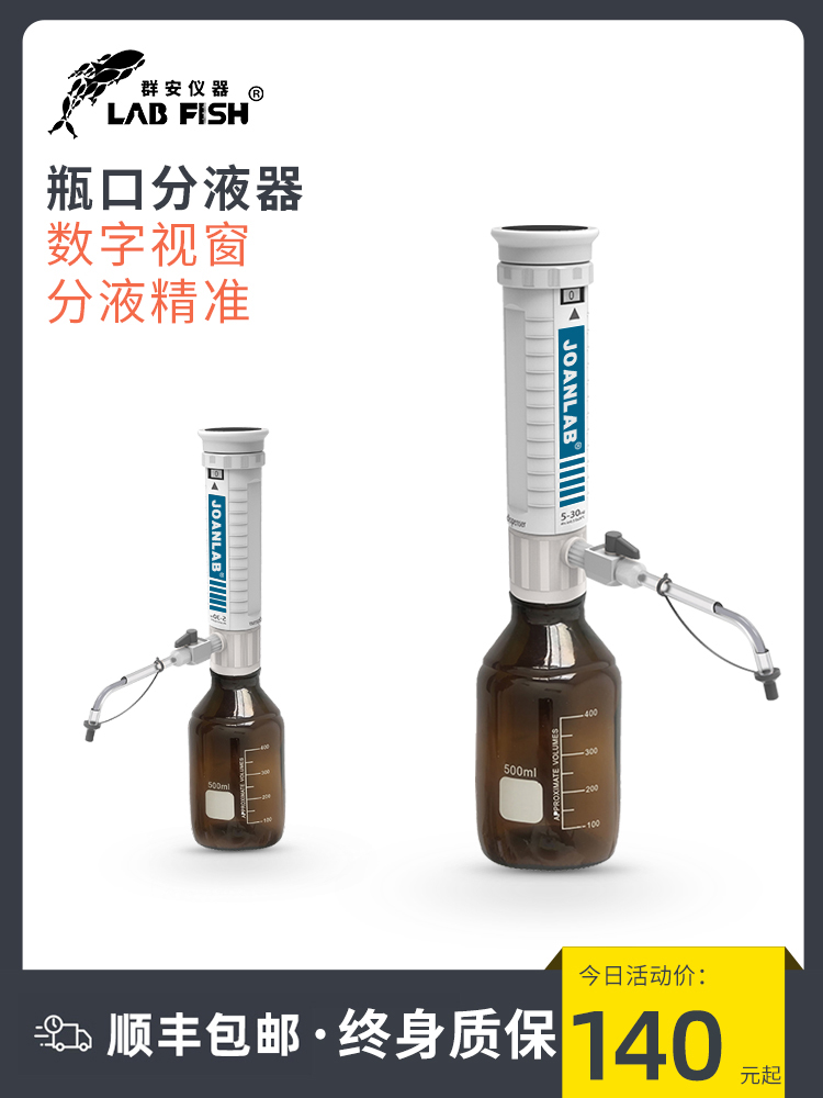 瓶口分液器实验室套筒式