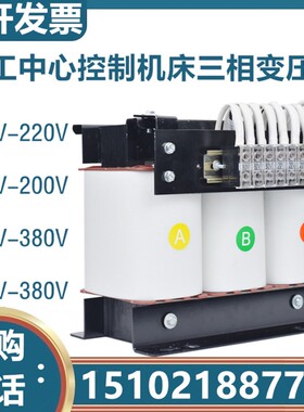 5000VA加工中心变压器380v变220v200v数控机床铣床10/15/20/30KVA