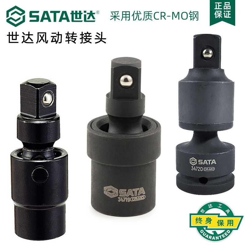 世达气动万向接头6.3/102