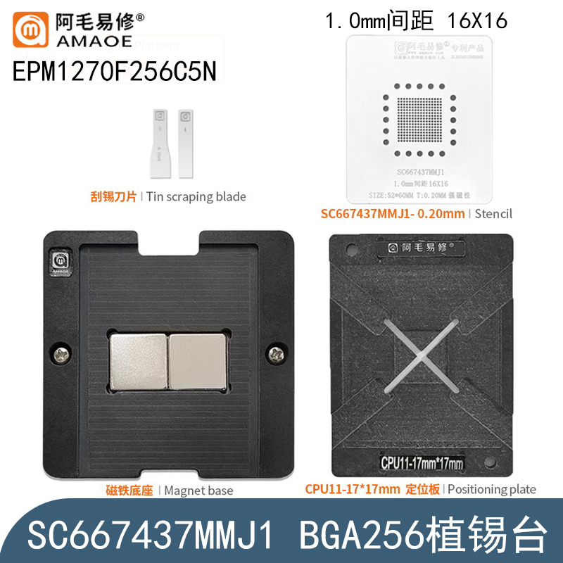 SC667437MMJ1植锡台EPM1270F256C5N/1.0间距16X16/BGA256植锡钢网