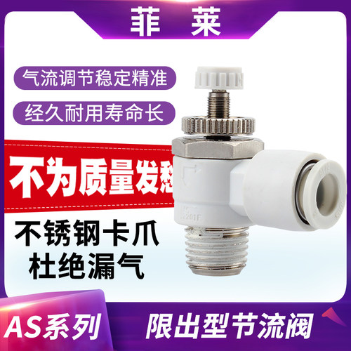 气管直角节流阀调接头动