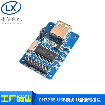 CH376S USB模块 U盘读写模块 USB主接口模块