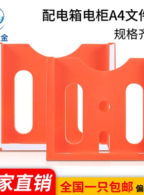 海坦五金ABS配电箱电柜A4文件夹橙色带背胶机床设备保养夹HT3188
