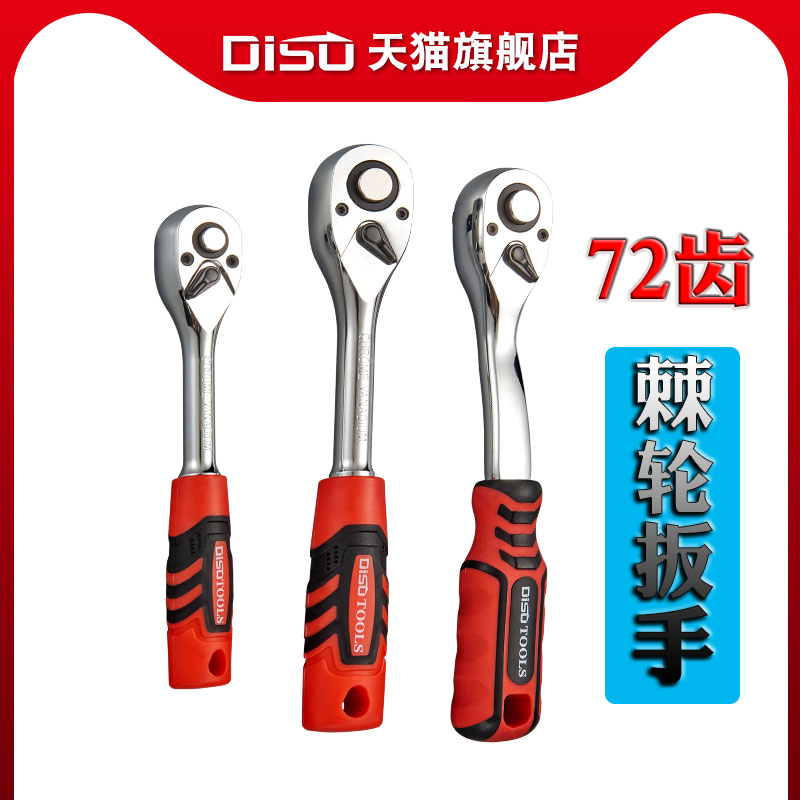 快速扳手棘轮板分之小飞