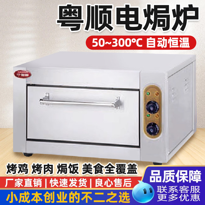 粤顺电焗炉商用电烤箱电烤炉窑鸡专用炉烤鸡炉新粤海款茶餐厅西厨,鲜花速递/花卉仿真/绿植园艺,洒水/浇水壶,淘宝优惠券,粉丝福利购,淘宝优惠卷