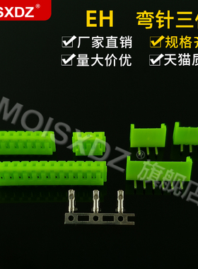 EH 2.5mm 绿色 弯针胶壳端子 彩色连接器 插头插座插簧 接插件