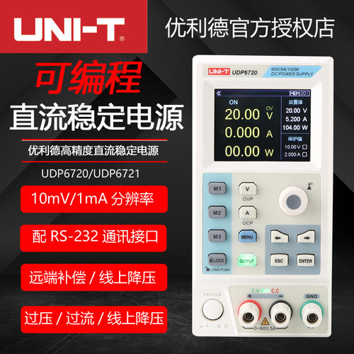 直流稳压电源UDP6720/6721/6722/6730/6731恒功率可调电源