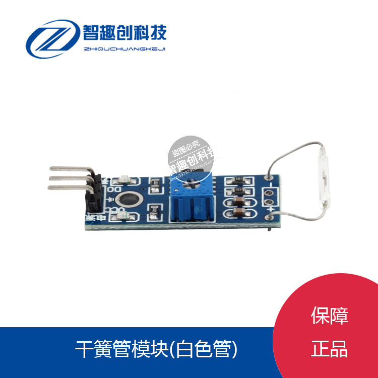 干簧管传感器模块 磁控开关 磁控管模块 干簧管开关模块