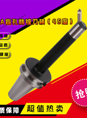 BSA盲孔45度镗刀柄BT50-BSA加工中心镗刀杆高精度数控刀柄/具