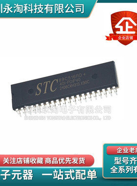 全新原装 STC89C54RD+40I-PDIP40 STC89C54RD+40I-LQFP44 单片机