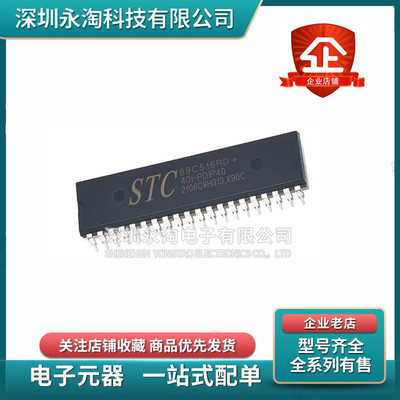 全新原装 STC89C54RD+40I-PDIP40 STC89C54RD+40I-LQFP44 单片机