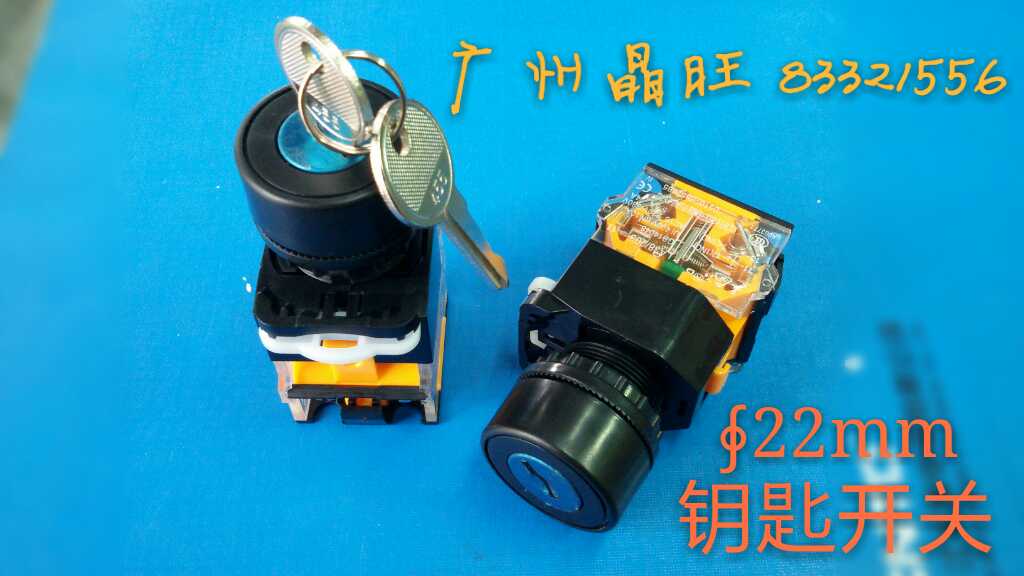江阴二档 三档钥匙开关LA38-11Y2/20Y3 电源锁带钥匙开关 22mm