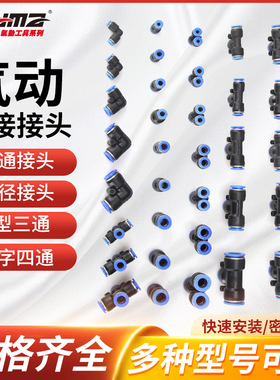 威马气动快速接头PUPY PEG三通变径十字四通1012直通气管快插接头