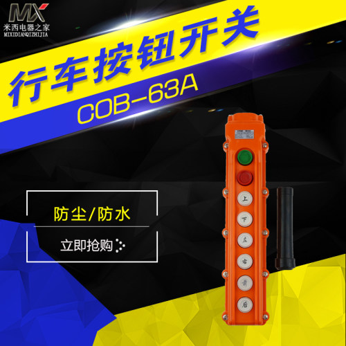 防水行车控制按钮开关蘑