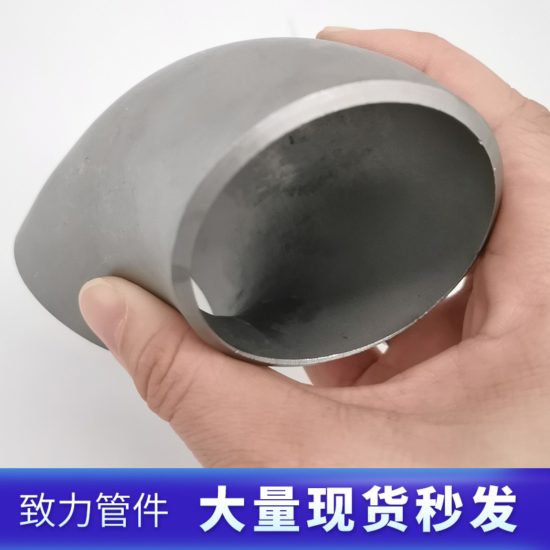 工业用304不锈钢冲压焊接弯头/不锈钢弯头/90度对焊弯头/108-325