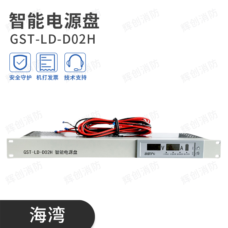 海湾GST-LD-D02H智能电源盘-封面