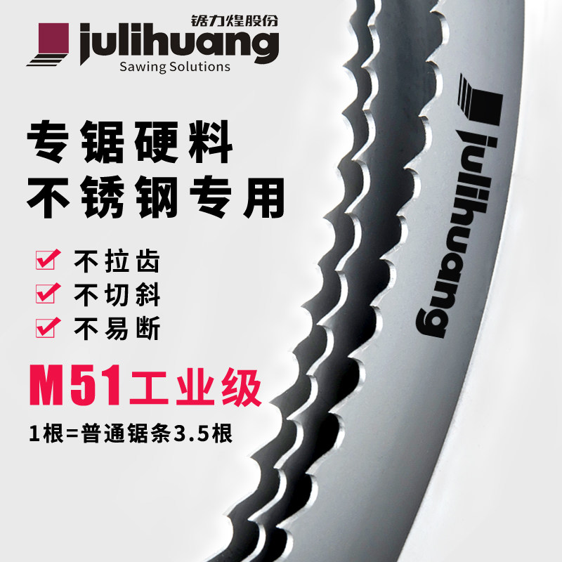 锯力煌带锯条进口M51双金属切割带锯条3505不锈钢专用机用木工据,3C数码配件,USB多功能数码宝,淘宝优惠券,粉丝福利购,淘宝优惠卷