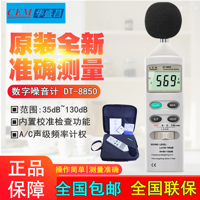 包邮CEM华盛昌噪音量测试噪声监测仪噪音计声级计分贝仪器DT-8850