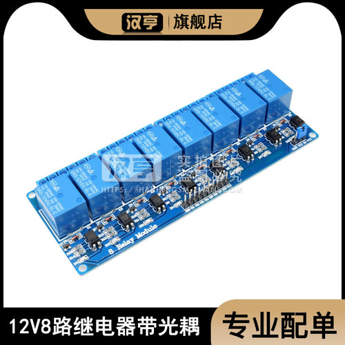 路继电器模块带光耦保护