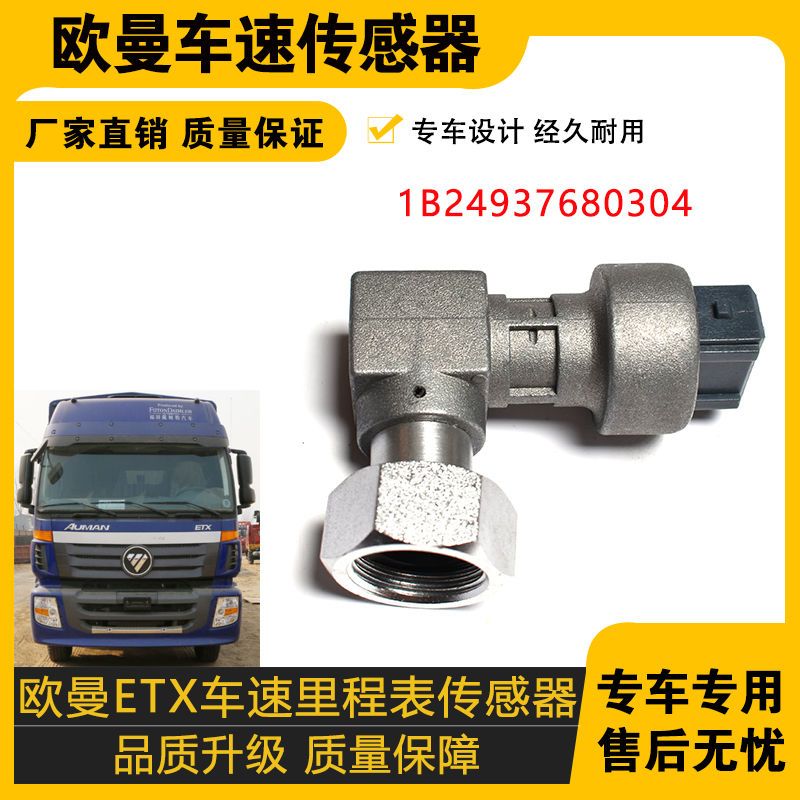 适配福田款弯型里程表码