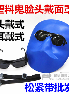 塑料鬼脸面罩 牛皮面罩松紧带 透气舒适电焊接面罩 蓝色面罩批
