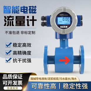 电磁流量计液体数显液晶管道式 200智能一体 传感器污水DN80 100