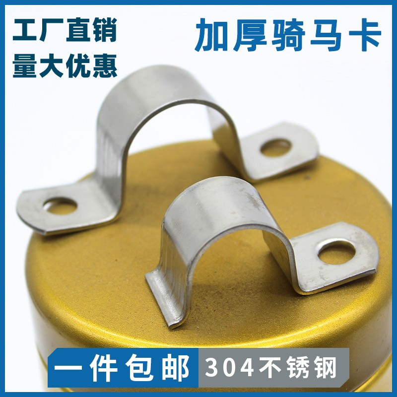 304不锈钢加厚骑马卡单边管卡欧姆卡马鞍卡U型固定卡子水管卡箍*