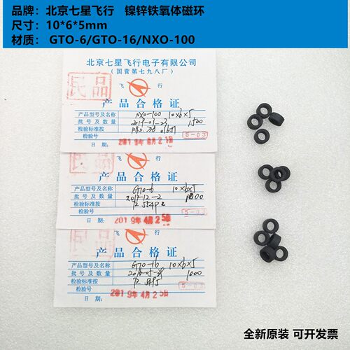 磁环10*6*5  GTO-6/16 NXO-10/60/80/100/200/1000 NQ-10 R40C1