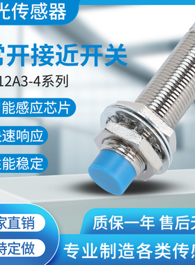 洞头侨光接近开关LJ12A3-4-Z/BXAYEXDXCX金属智能感应传感器6V36V