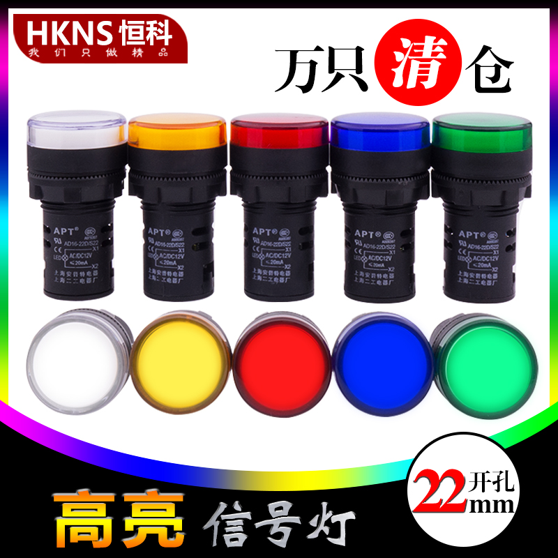 Φ22指示灯 220V\24V\12V 信号灯红黄蓝绿白AD16-22DS高亮LED