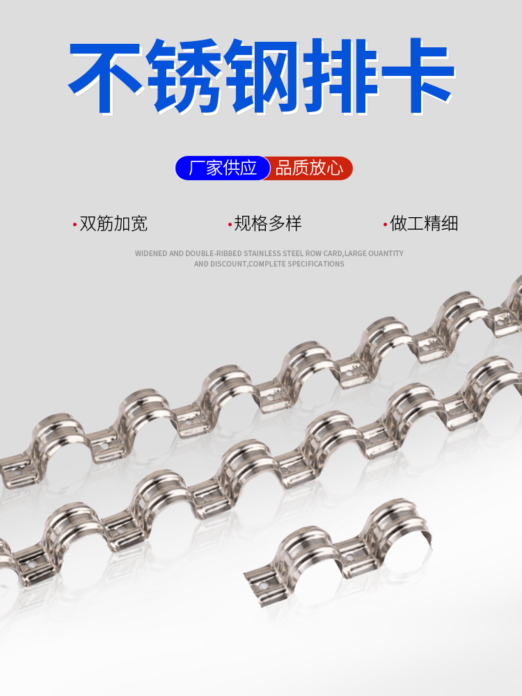 不锈钢排卡管连单边骑马