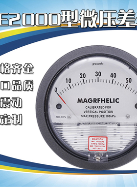 TE2000差压表 微压力表 空气差压表 气压计 微压差表 圆形指针