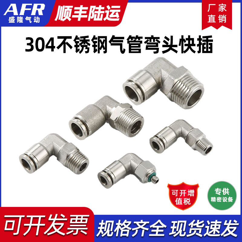 304不锈钢PL8-01螺纹旋转直角快插弯头接头插入式气管胶管L型弯头