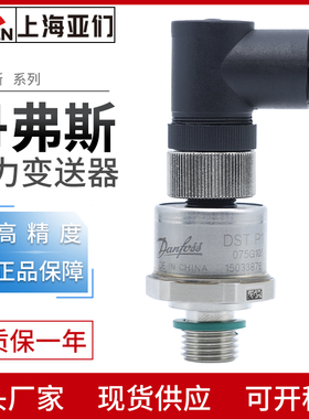 Danfoss 丹佛斯 丹弗斯DSTP140压力变送器传感器075G1054/1056