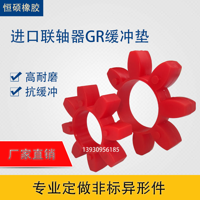 星型缓冲垫聚氨酯弹性体