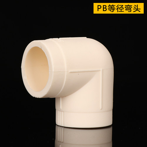 PB等径弯头pb90&deg;弯头L25 L20 6分4分弯头PB异径弯头管材管件