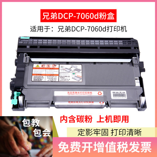 适用兄弟打印机硒鼓墨盒