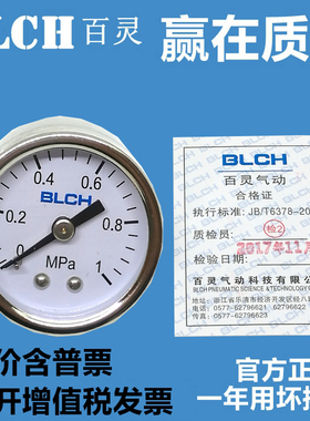 BLCH轴向压力表气压表10公斤 10kg/cm 0-1mpa 0.2mpa 百灵