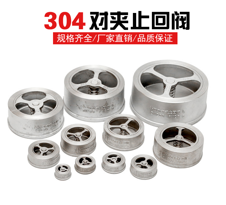 H71W-16P对夹式止回阀水开关316不锈钢蝶形升降式单向阀逆止阀4分