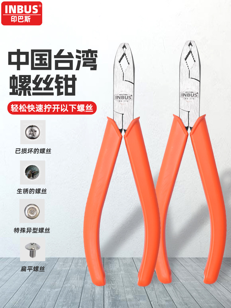 INBUS滑牙螺丝钳子鱼嘴多功能断丝取出钳鲤鱼取螺丝钳滑丝取出钳