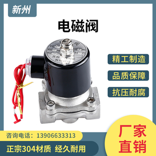 304不锈钢丝扣电磁阀开关阀内丝常闭2w水阀气阀220v24v水油气通用