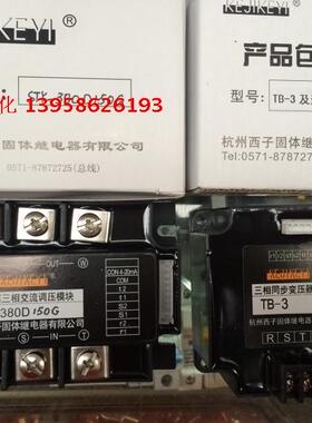 KEJIKEYI杭州西子 STY-380D150H 全隔离三相交流调压模块 含TB-3