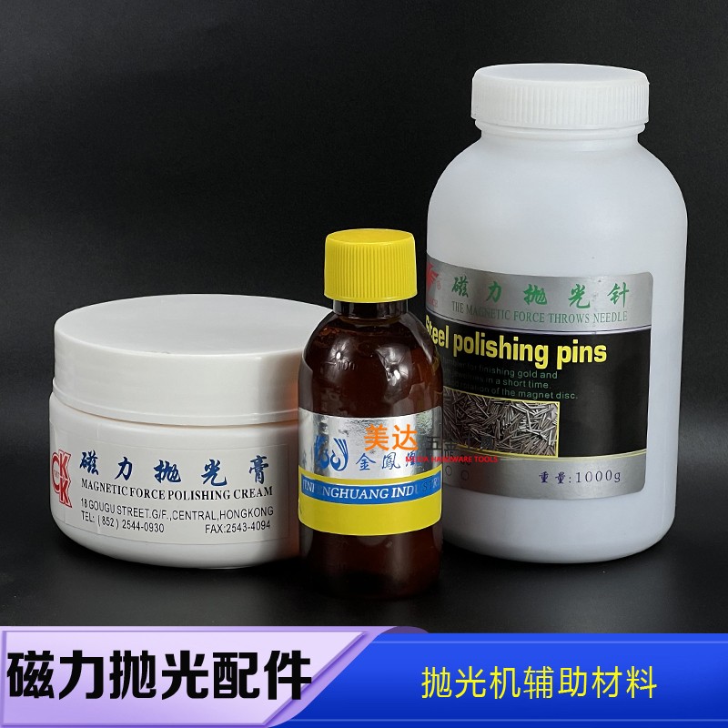 磁力抛光液抛光针金银首饰金属研磨抛光膏钢针去毛刺抛光打金工具