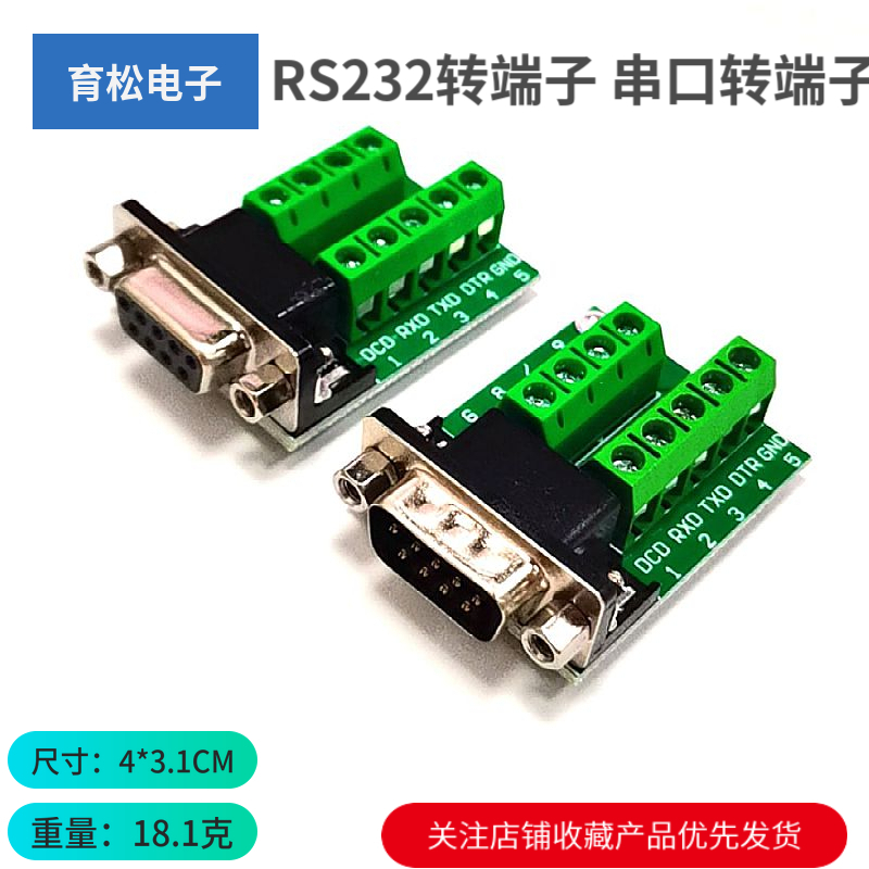 RS232转端子 串口转端子 DB9转端子 DB9连接器