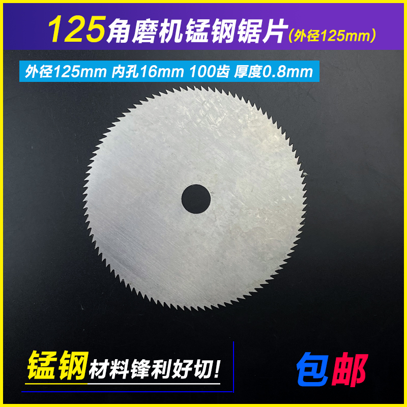 角磨机锰钢寸细齿红木塑