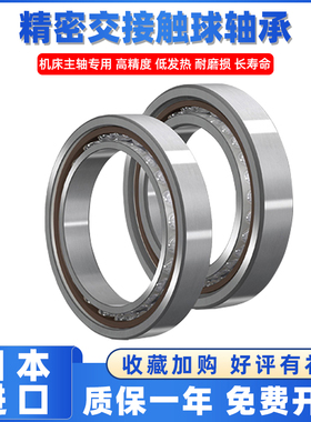 日本进口主轴角接触球轴承7220 7221 7222 7224 7226CTYNSUL/DBP4