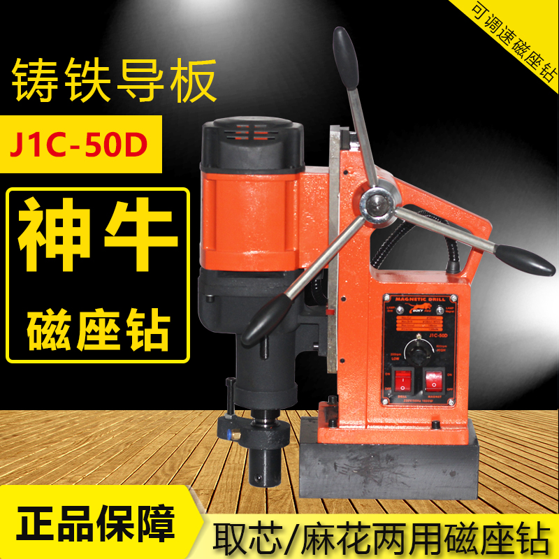 扬州捷利得神牛牌磁座钻J1C-50D取芯麻花两用磁力钻钻空心磁座钻