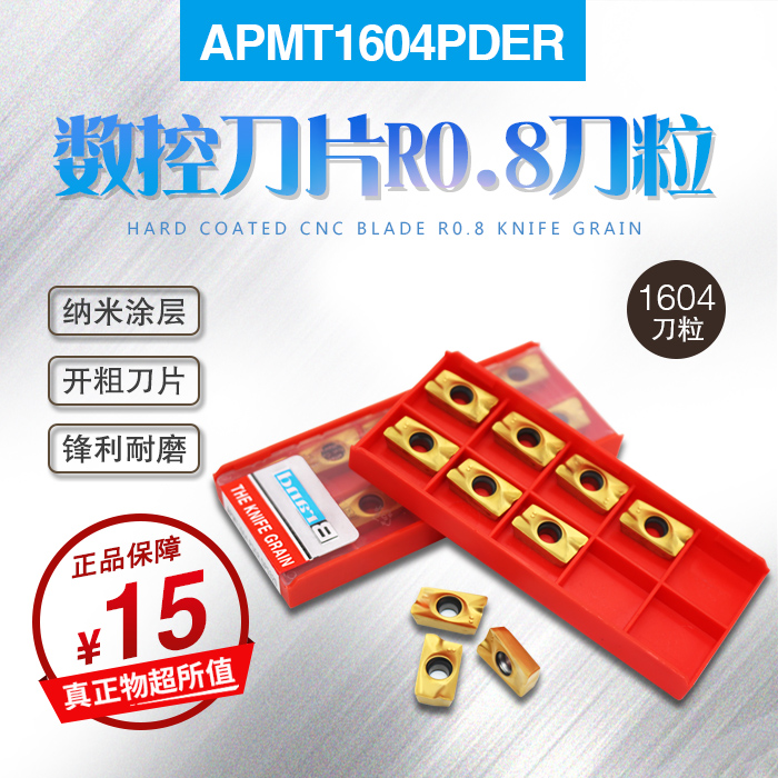 数控刀片R0.8刀粒1604刀粒APMT1604PDER-DF BAP400