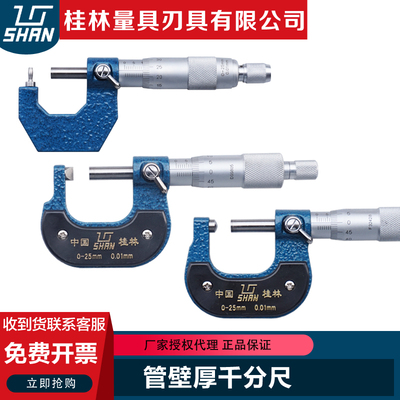 桂林壁厚千分尺尺0-25mm0.01管壁厚千分机械外径千分尺厚度千分卡